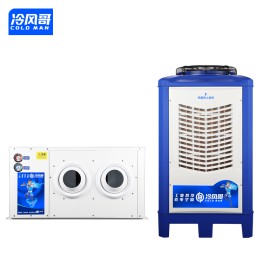 冷风哥工业省电空调工厂车间办公室蒸发冷凝控温空调厂家降温系统