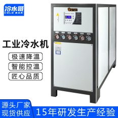 冷水哥工业冷水机15匹冷热一体机反应釜水冷式冰水机制冷机组厂家