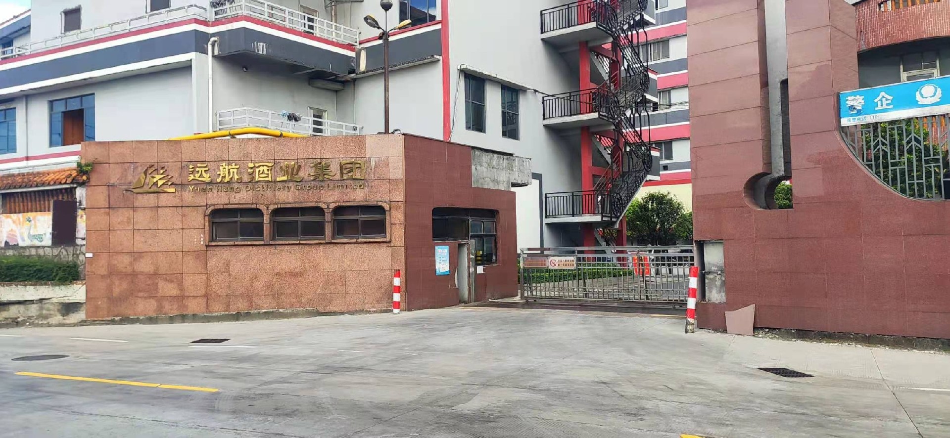 1623836096111246.jpg 远航酒业.jpg