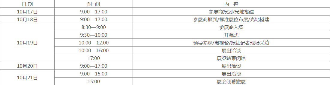 展会日程.png